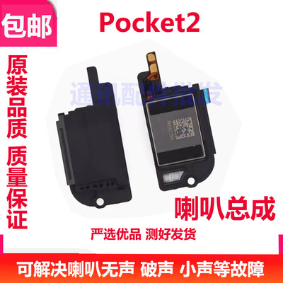Pocket2喇叭折叠屏手机扬声器