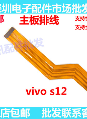 适用于VIVO S12尾插排线 S12充电话筒送话器小板连接主板排线手机