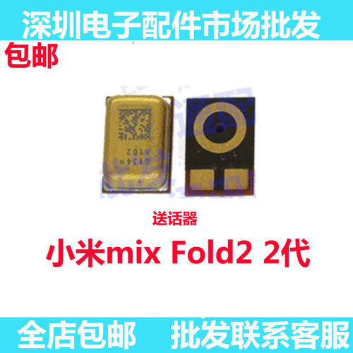 mixFold22代送话器