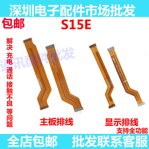 S15E主板排线S15E液晶显示