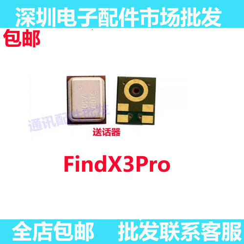 FindX3pro送话器话筒