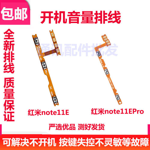 红米Note11EEpro开机音量