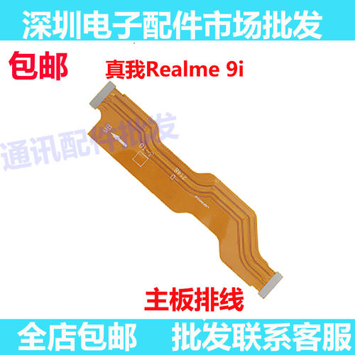 适用于真我realme9i充电尾插送话器小板连接主板排线真我9i手机