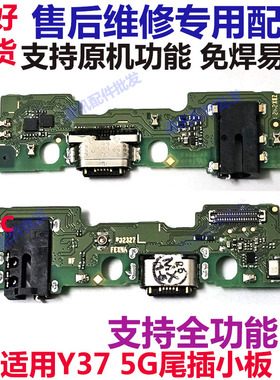 适用于VIVO Y37 5G 尾插小板麦克风送话器充电口话筒小板排线