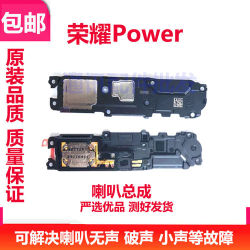 荣耀Power5G喇叭总成听筒