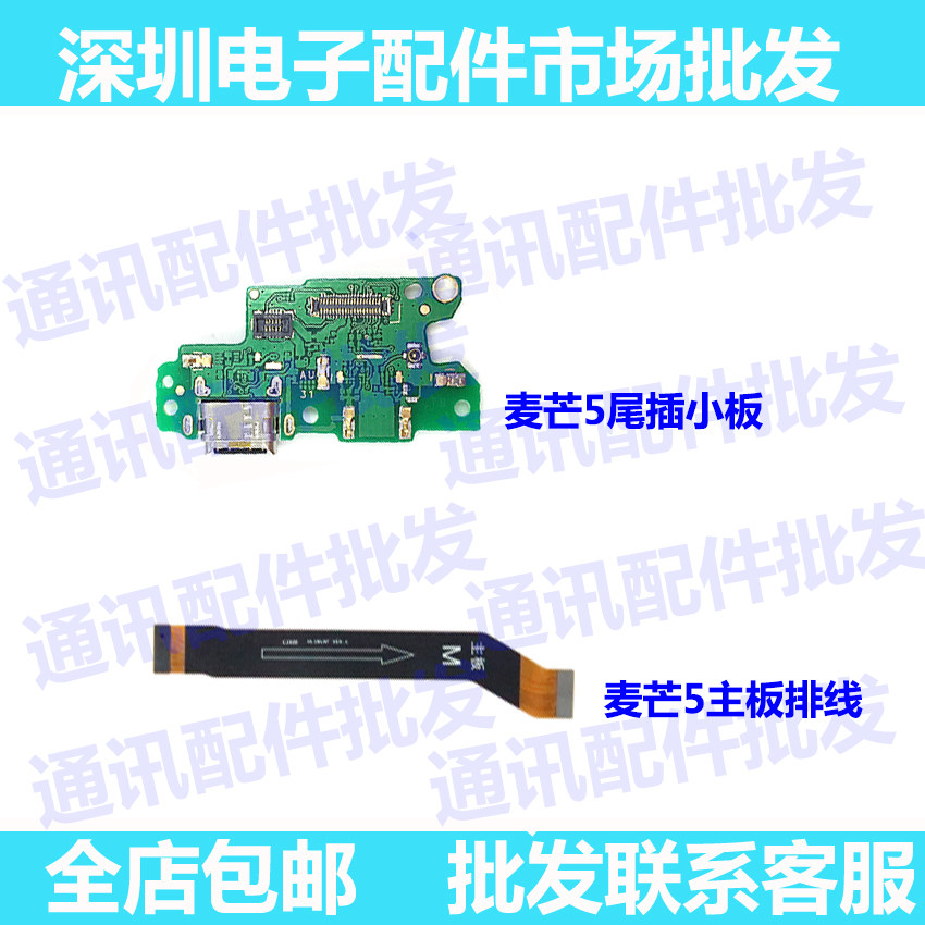 华为尾插充电主板送话器