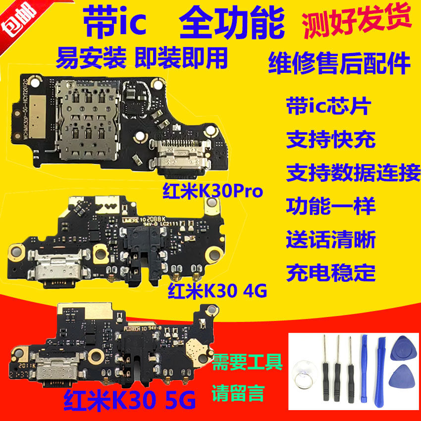 红米k30尾插小板k30ik30pro