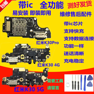 适用于红米k30尾插小板 k30i k30pro尾插小板 充电送话器主板排线