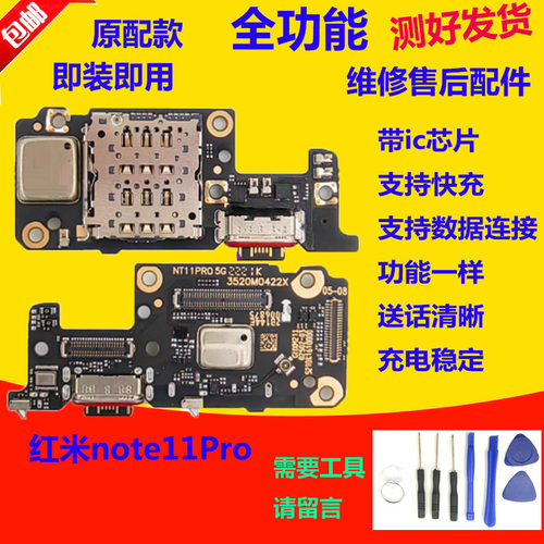 红米Note11Pro尾插小板原装卡槽