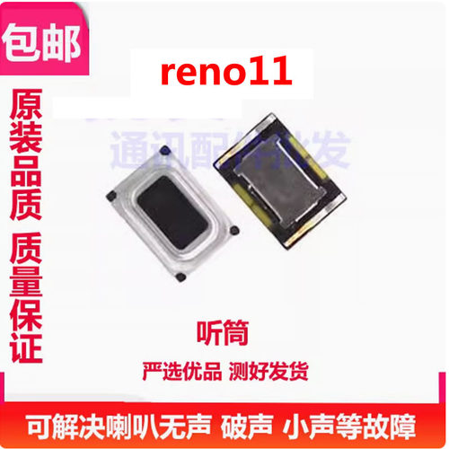 reno11听筒reno11听筒手机内置