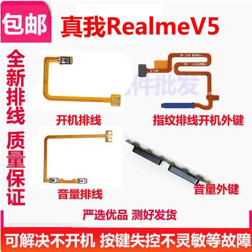 RealmeV5开机排线V5开关机键