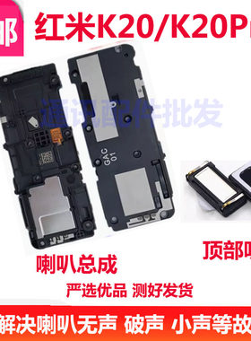 红米K20PRO喇叭原装RedmiK20
