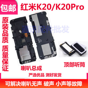 適用小米 Redmi K20揚聲器總成 聽筒K20p振鈴 紅米K20PRO喇叭原裝
