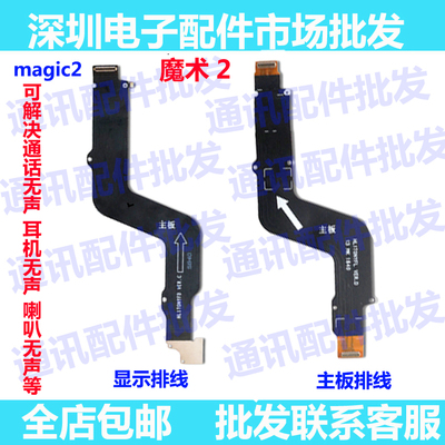 适用华为荣耀Magic2尾插排线魔术2小板连接主板显示排线 TNY-AL00