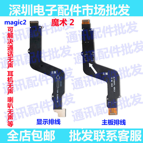 适用华为荣耀Magic2尾插排线魔术2小板连接主板显示排线 TNY-AL00