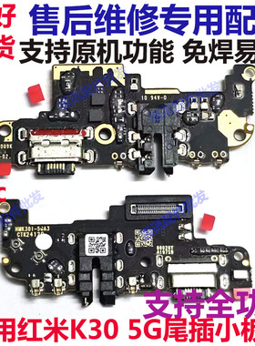 适用redmi红米K30 K30i尾插小板 K30S 送话器充电USB接口副板排线
