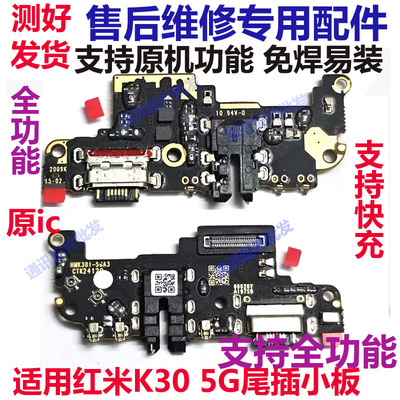红米充电usb接口尾插小板送话器