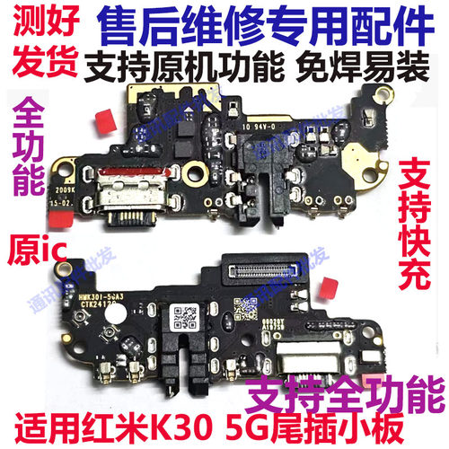 红米充电usb接口尾插小板送话器