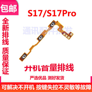 适用于VIVO S17 S17pro开机音量排线 侧键电源开关按键排线手机