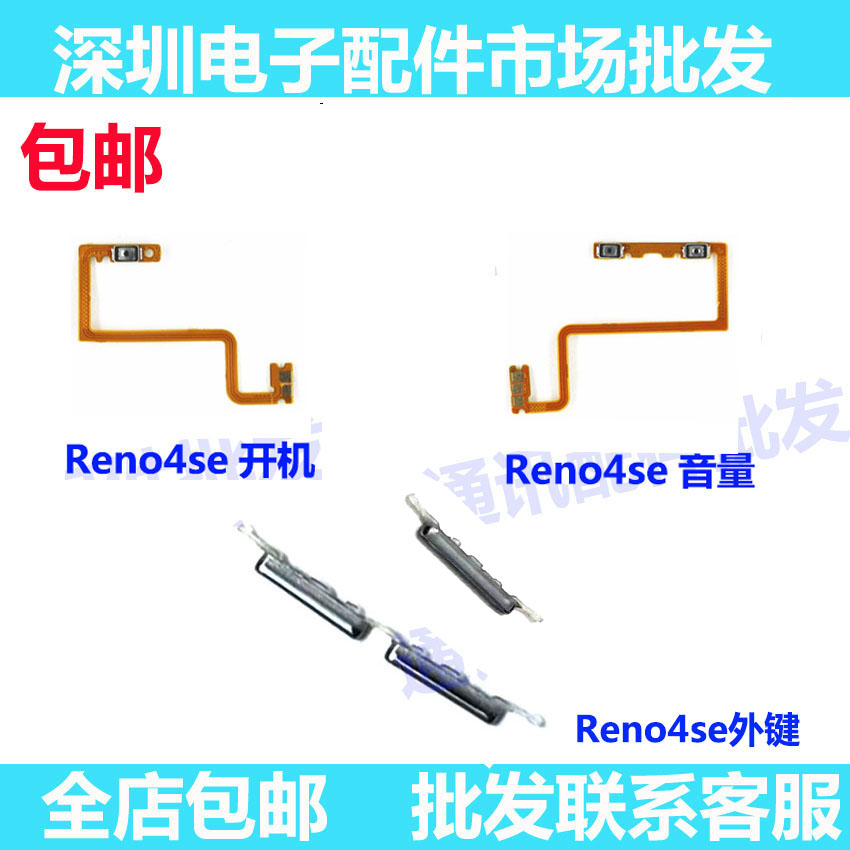 Reno4se开机排线音量外键