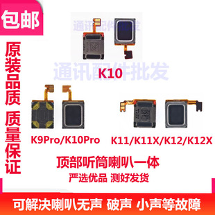 适用OPPO K11 K11X K12喇叭 K12X K9PRO手机 K10Pro K11 K11X听筒