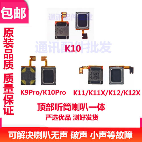 K11K11XK12喇叭K9PRO听筒
