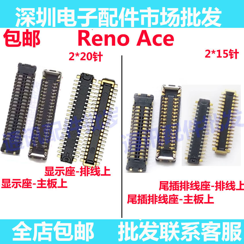 适用OPPO Reno Ace 屏幕总成内联主板显示座尾插小板排线连接座子