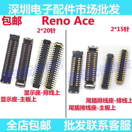 RenoAce屏幕内联主板显示座