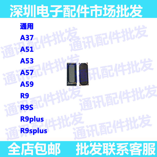 适用OPPO a57m a57t A59手机听筒A37 A53 r9p A59S R9 TM听筒A59M