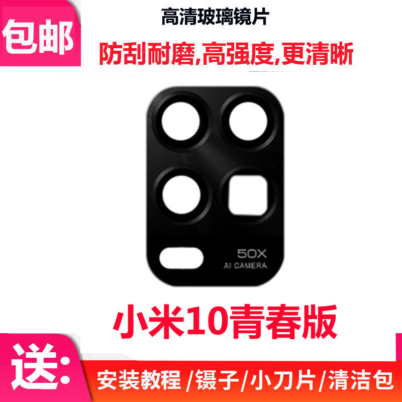 适用小米10青春版Mi 10lite zoom后摄像头玻璃镜片后置镜头盖镜面 3C数码配件 手机零部件 原图主图