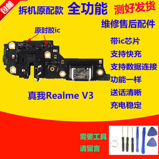适用realmeV3充电尾插送话器话筒耳机小板排线真我realme V3手机