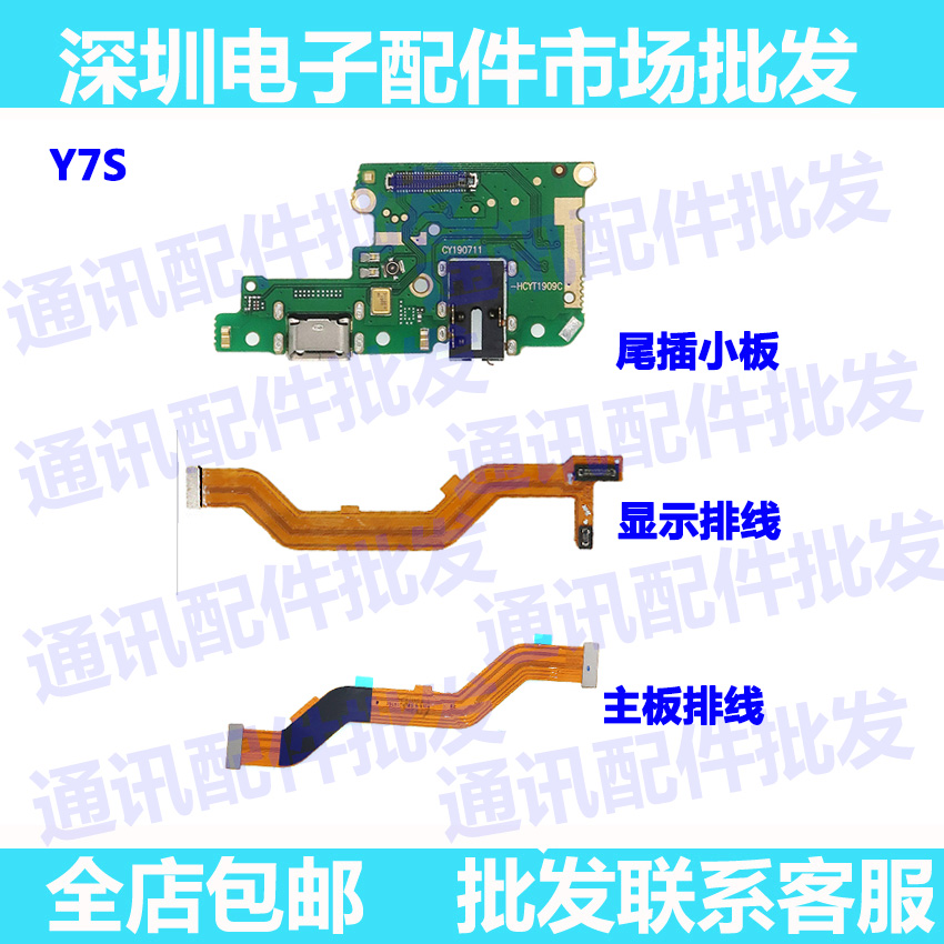 步步高适用主板显示排线尾插小板