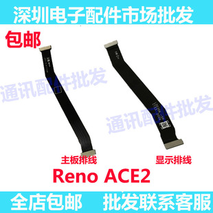 适用OPPO Reno ACE 2显示排线 ACE2送话器话筒小板连接主板排线