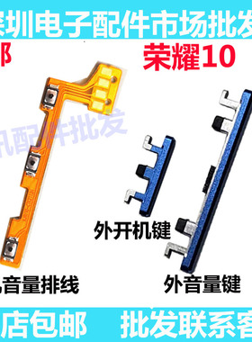 适用华为 荣耀10 开机音量排线 COL-AL10开关机侧键 外按键排线