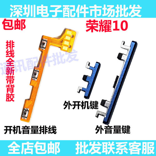华为适用荣耀10开机音量侧键排线