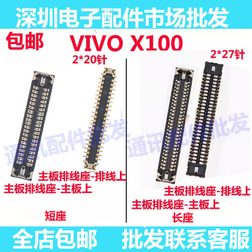 X100屏幕总成显示座主板排线