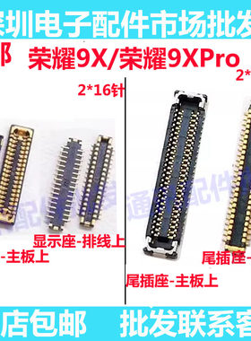 荣耀9Xpro显示座尾插座