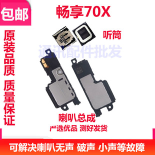 适用于华为畅享70X喇叭总成 AL00a 扬声器振铃手机响铃听筒BRE