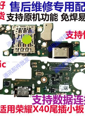 荣耀X40尾插小板充电送话器