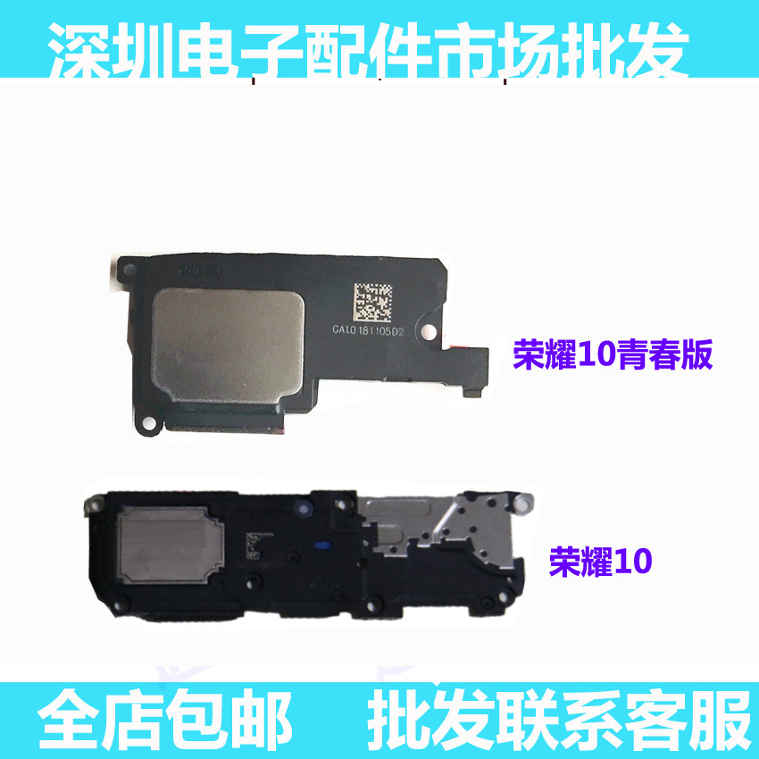 适用华为荣耀10 喇叭总成 荣耀col-al10扬声器 振铃 响铃 青春版