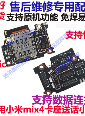 适用于 小米mix4尾插送话器话筒卡槽卡座小板充电显示手机送话器