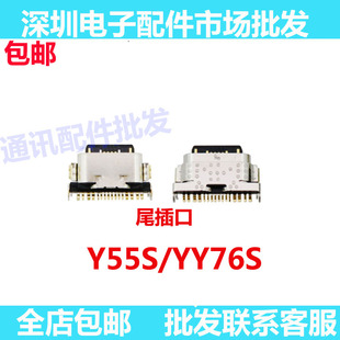 适用于 VIVO Y76S尾插 Y55S手机充电尾插接口 原装 小板USB快充口