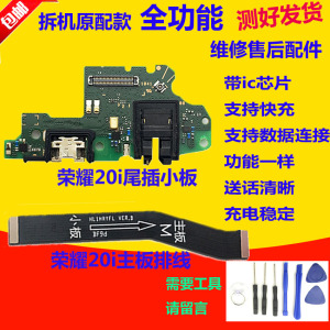 适用 华为荣耀20i尾插小板 20i充电送话器耳机孔小板主板排线原装
