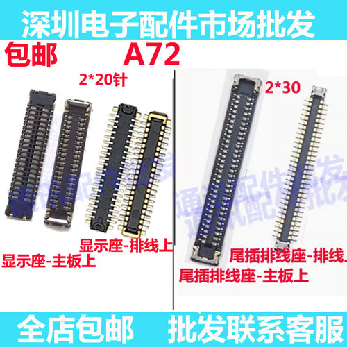 A72显示内联座子A72主板连接