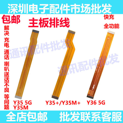 Y35Y35+Y35MY365G主板排线