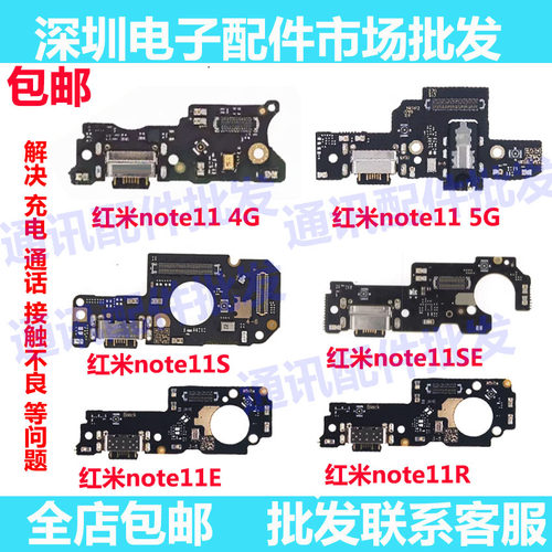 红米note1111Snote11E尾插小板