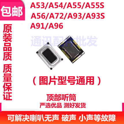 听筒适用OPPO A55 A72 A92S A91 A93 A53 A56 A96手机听筒受话器