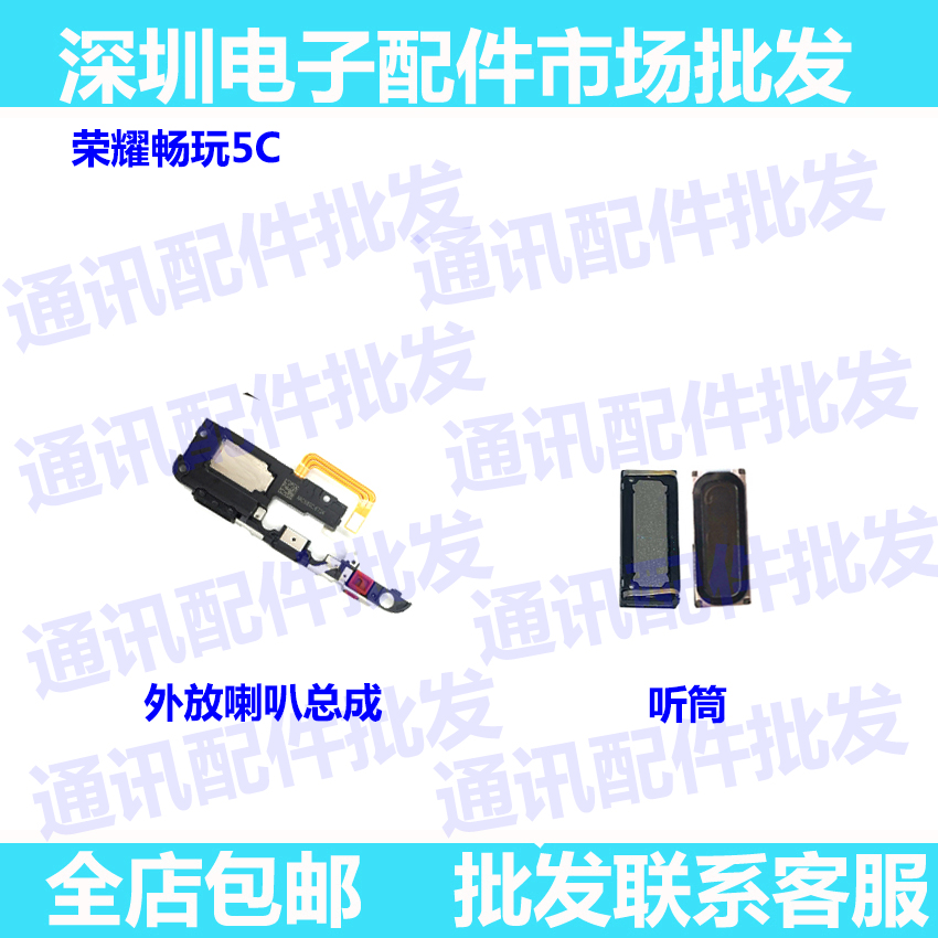 适用华为荣耀畅玩5C扬声器喇叭NEM-UL10/TL00H响铃总成听筒喇叭