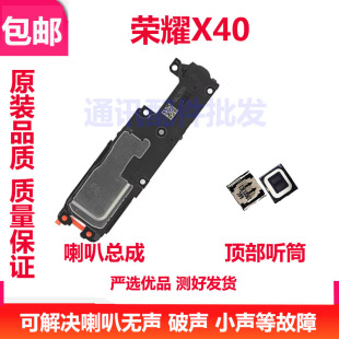 适用于华为 荣耀X40 喇叭总成 扬声器振铃听筒响铃RMO-AN00 X40