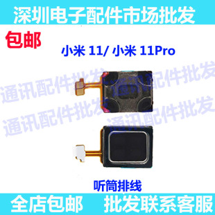 适用小米11听筒排线 11PRO 小米11青春版听筒手机内置喇叭受话器
